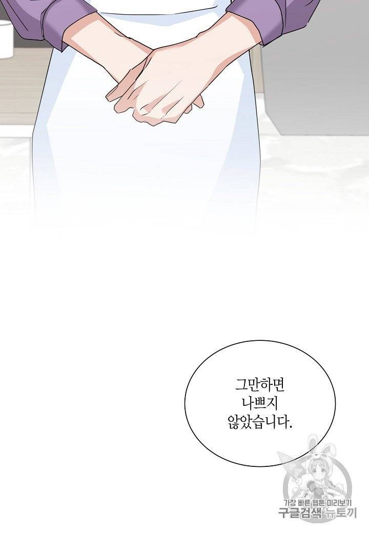 절대갑 길들이기 프롤로그 18
