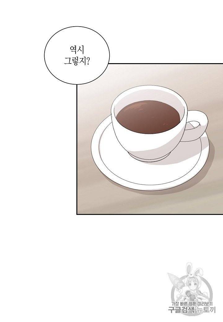 절대갑 길들이기 프롤로그 19