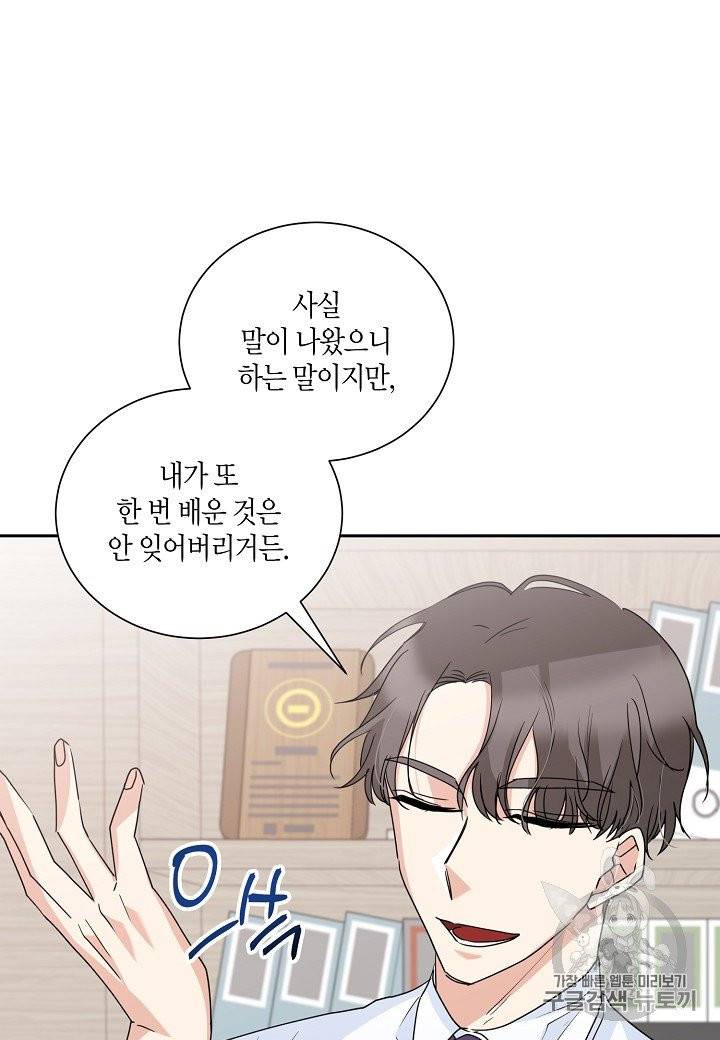 절대갑 길들이기 프롤로그 20
