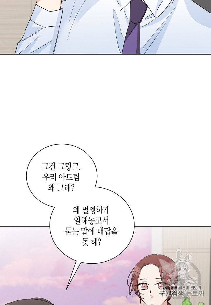 절대갑 길들이기 프롤로그 21