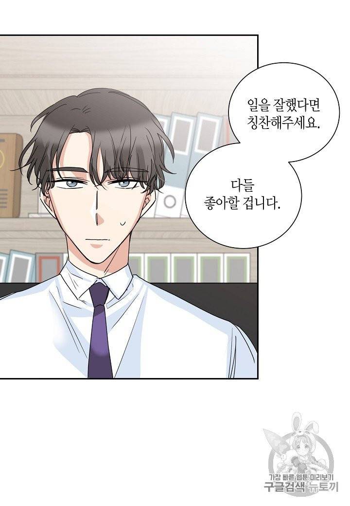 절대갑 길들이기 프롤로그 24