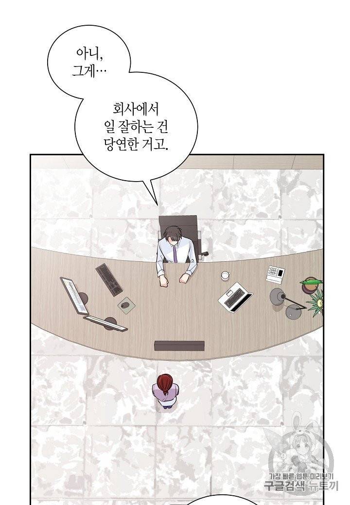 절대갑 길들이기 프롤로그 25