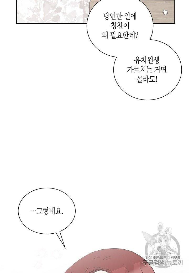 절대갑 길들이기 프롤로그 26