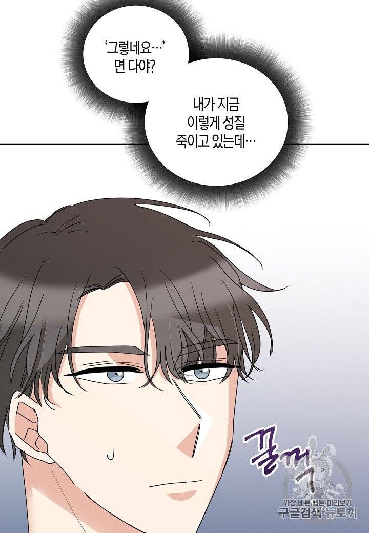 절대갑 길들이기 프롤로그 28