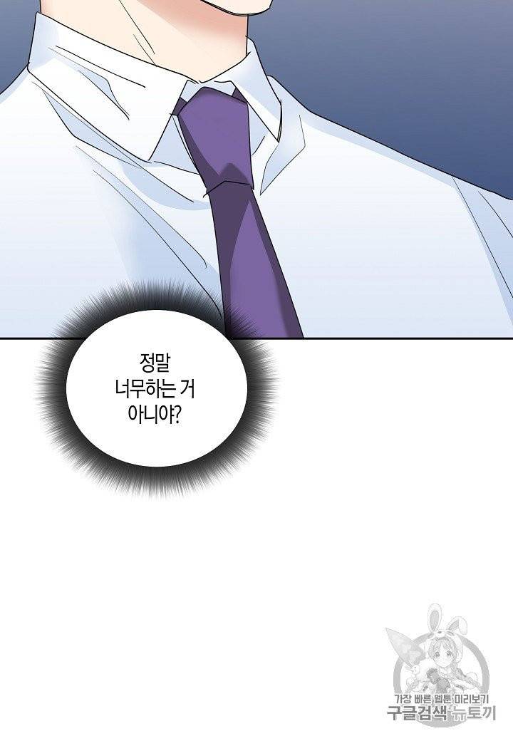 절대갑 길들이기 프롤로그 29