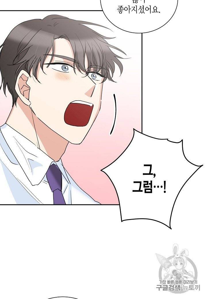 절대갑 길들이기 프롤로그 31