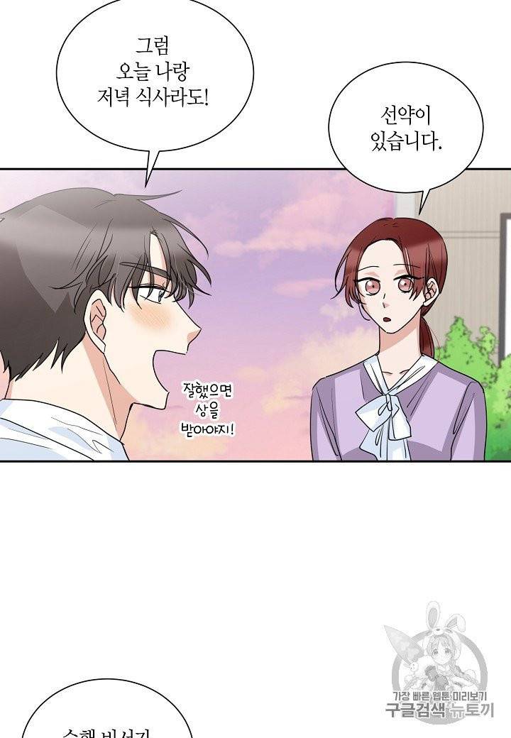 절대갑 길들이기 프롤로그 32