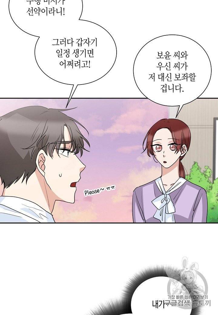 절대갑 길들이기 프롤로그 33