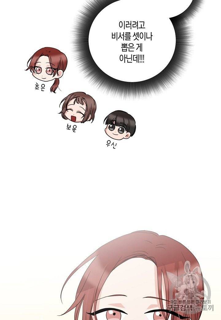 절대갑 길들이기 프롤로그 34