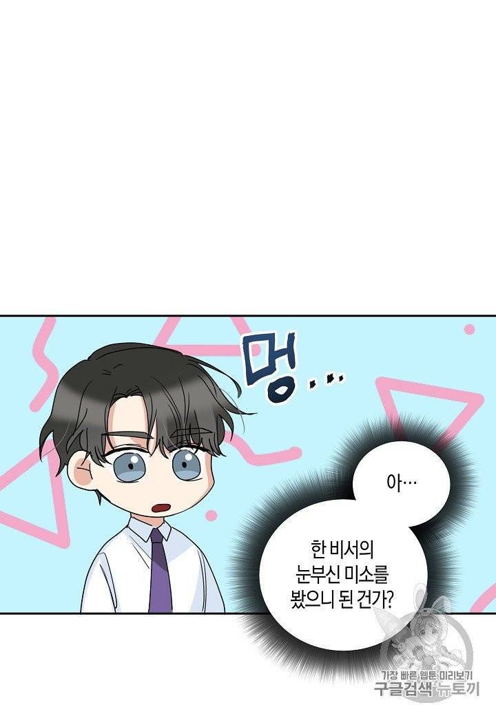 절대갑 길들이기 프롤로그 36