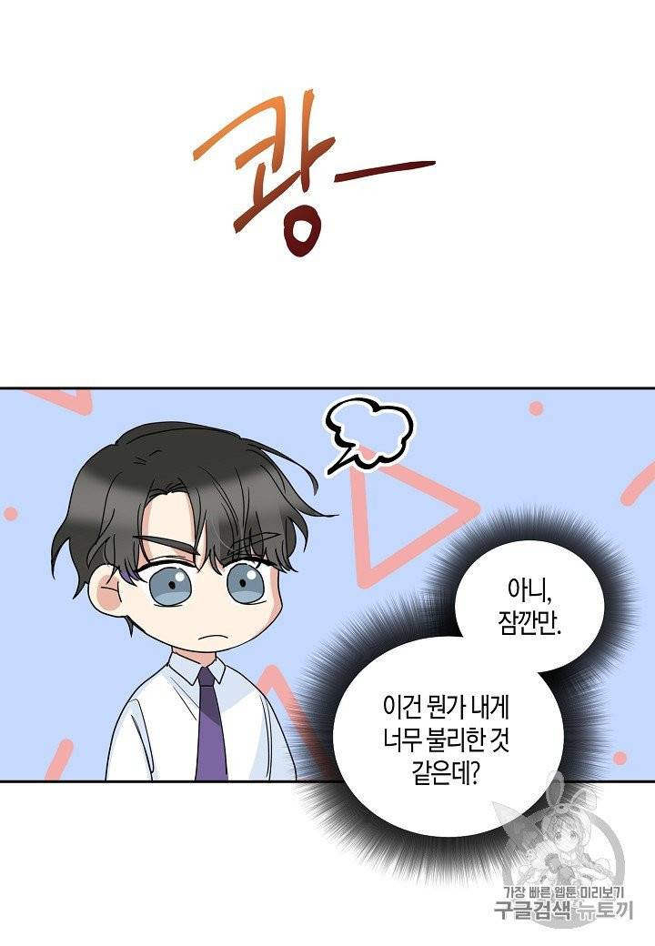 절대갑 길들이기 프롤로그 37