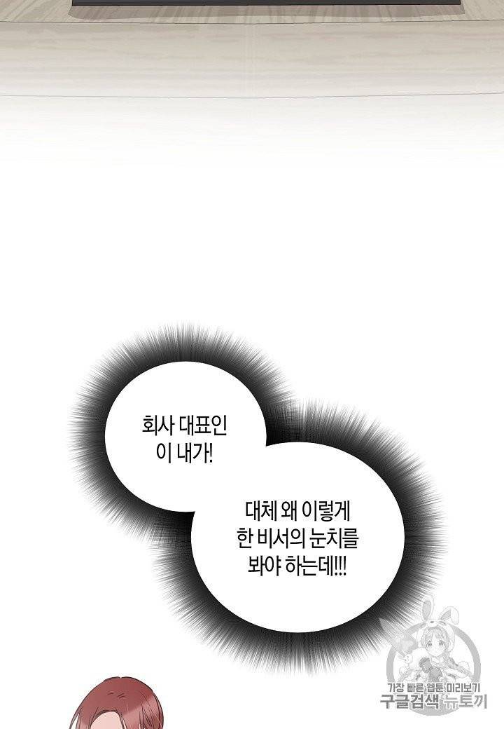 절대갑 길들이기 프롤로그 39