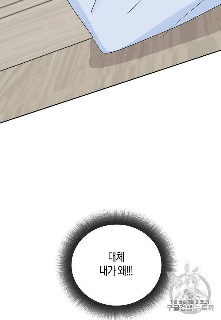 절대갑 길들이기 프롤로그 43