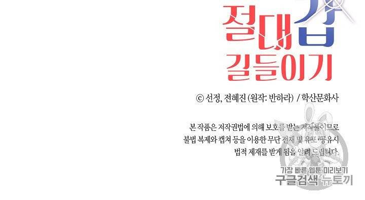 절대갑 길들이기 프롤로그 48