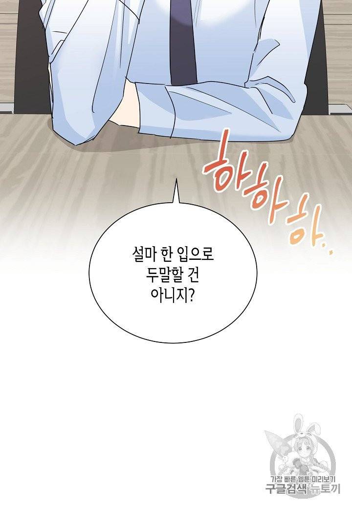 절대갑 길들이기 9화 2