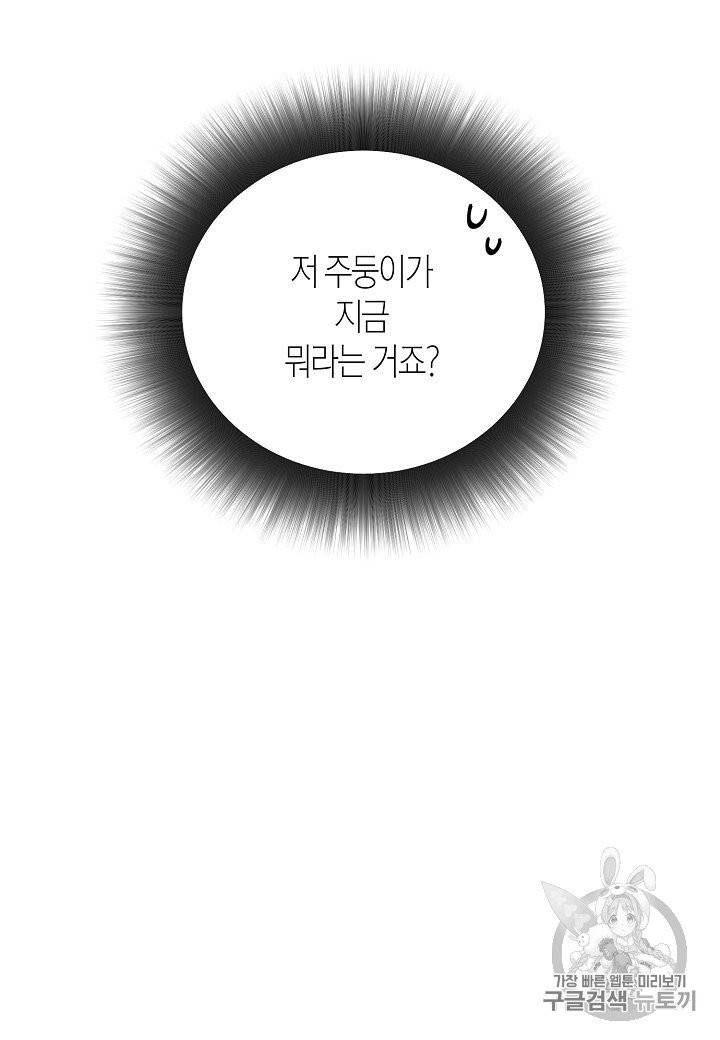 절대갑 길들이기 9화 3