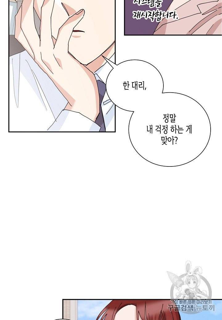 절대갑 길들이기 9화 8