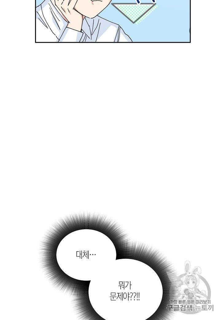 절대갑 길들이기 9화 14