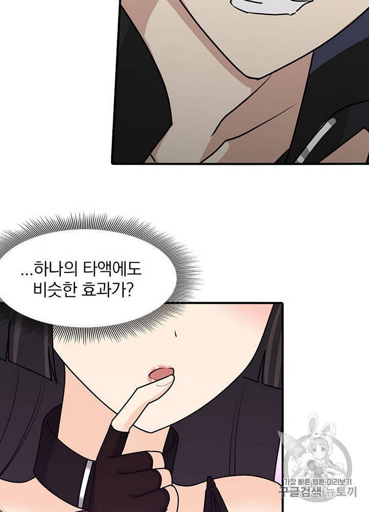 내 여자친구는 좀비 41~50화 17