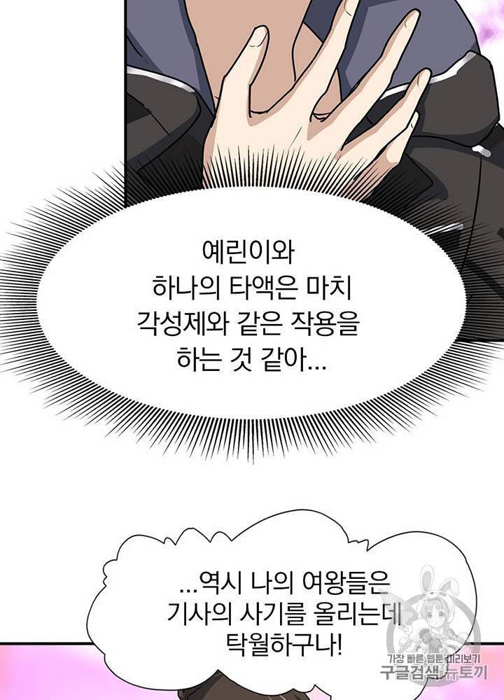 내 여자친구는 좀비 41~50화 21