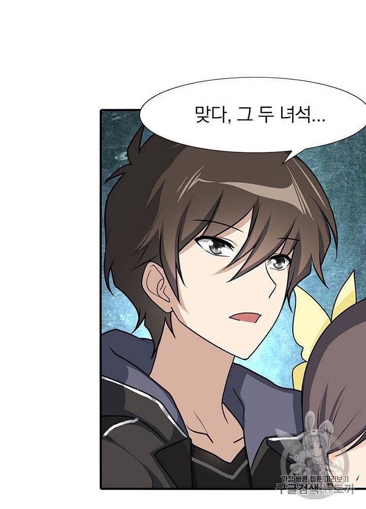내 여자친구는 좀비 41~50화 23