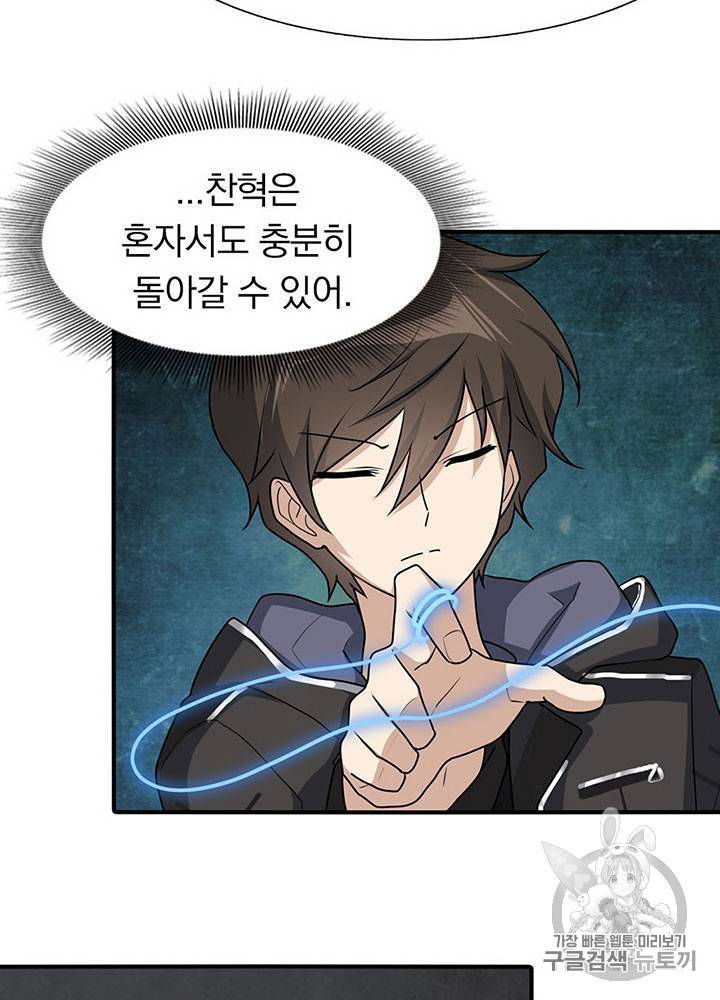 내 여자친구는 좀비 41~50화 25