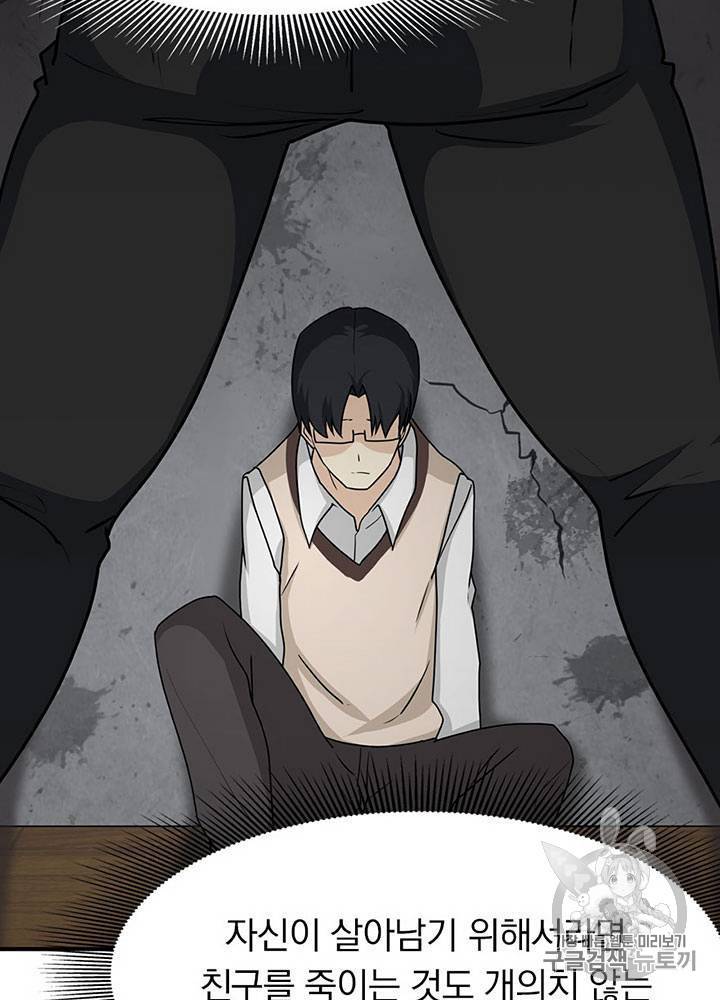 내 여자친구는 좀비 41~50화 27