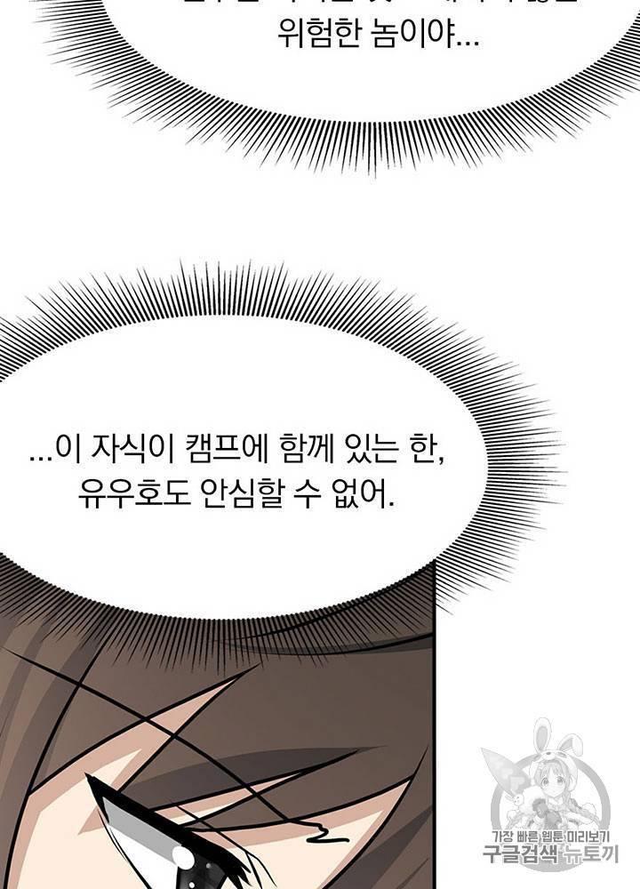 내 여자친구는 좀비 41~50화 28