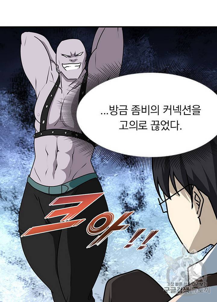 내 여자친구는 좀비 41~50화 32