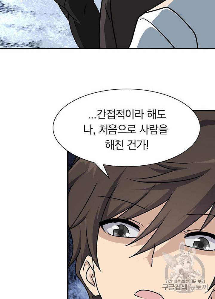 내 여자친구는 좀비 41~50화 33