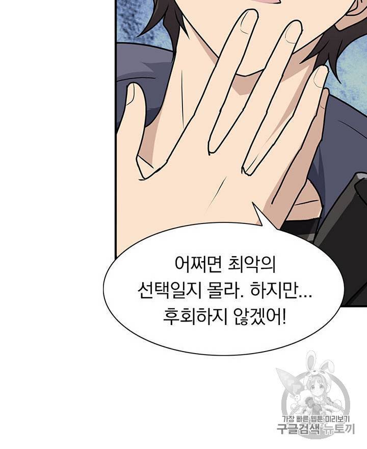 내 여자친구는 좀비 41~50화 34