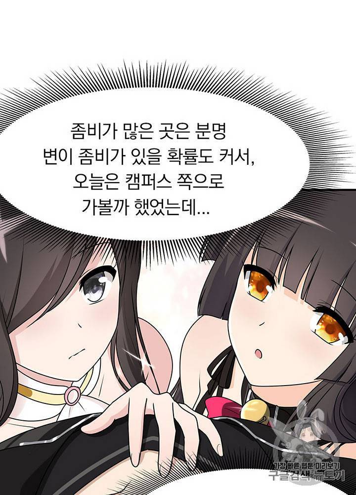 내 여자친구는 좀비 41~50화 35