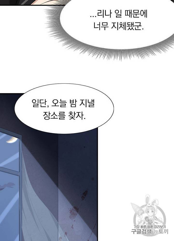 내 여자친구는 좀비 41~50화 36