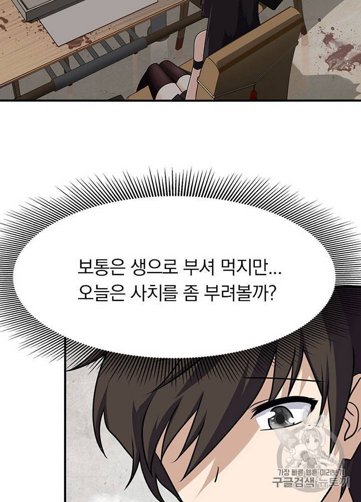 내 여자친구는 좀비 41~50화 40