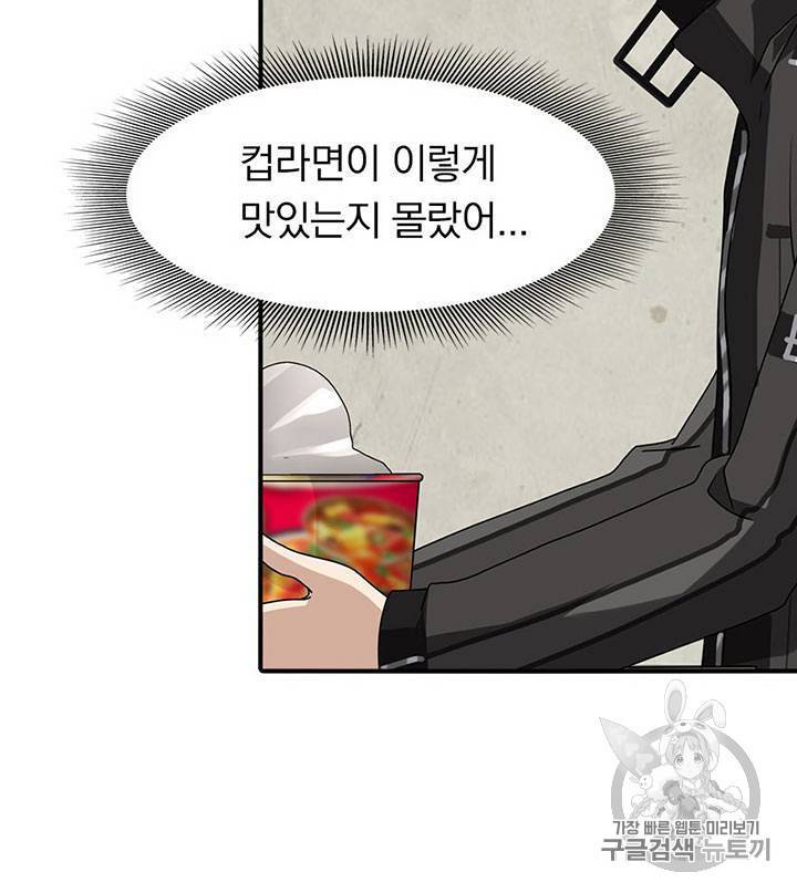 내 여자친구는 좀비 41~50화 46
