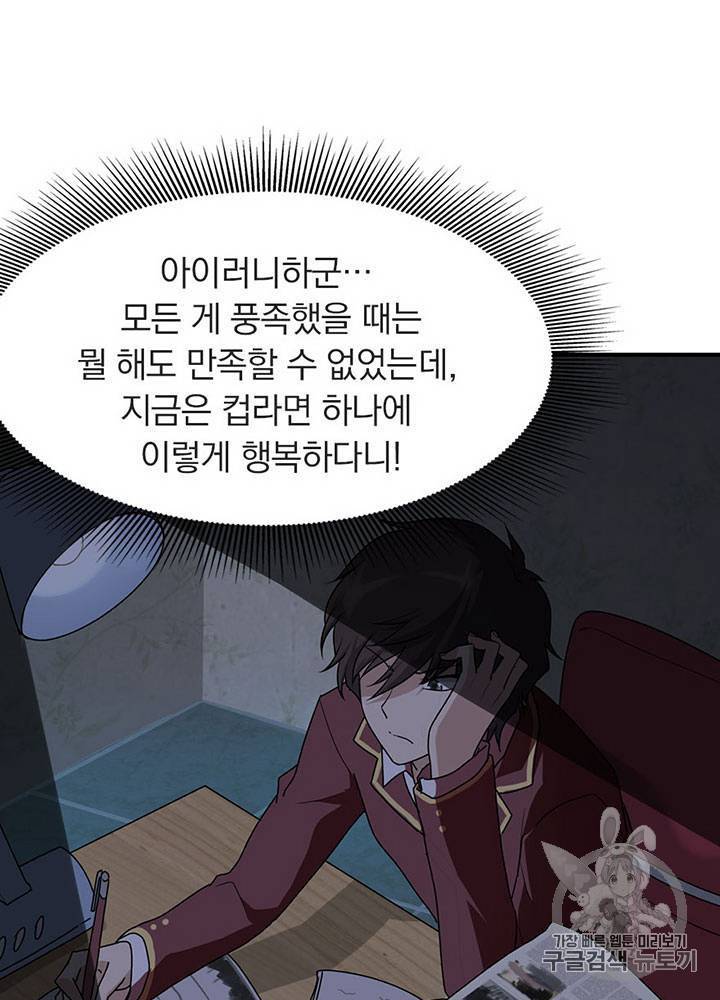내 여자친구는 좀비 41~50화 47