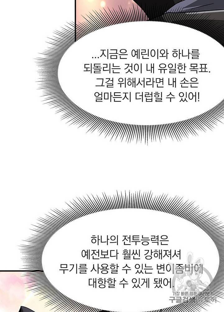 내 여자친구는 좀비 41~50화 49