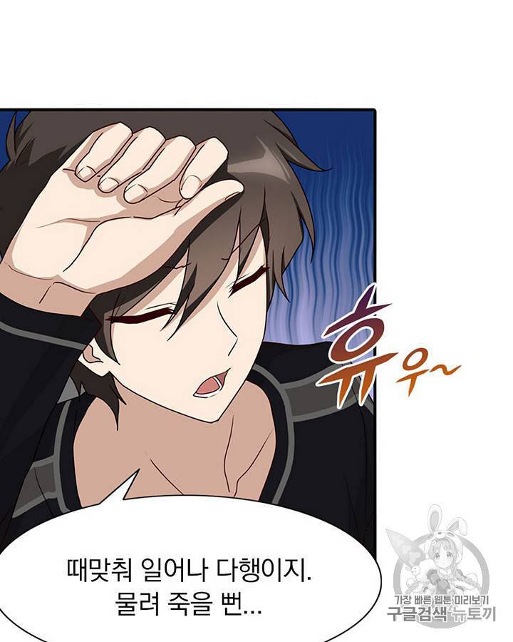 내 여자친구는 좀비 41~50화 74