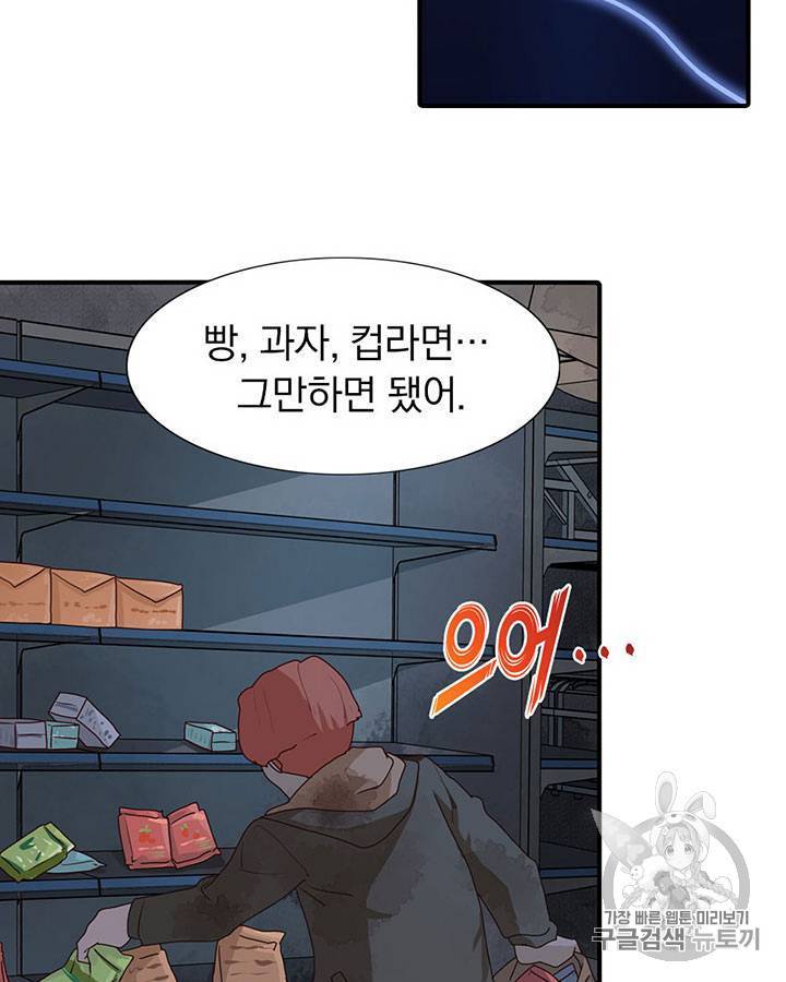 내 여자친구는 좀비 41~50화 78