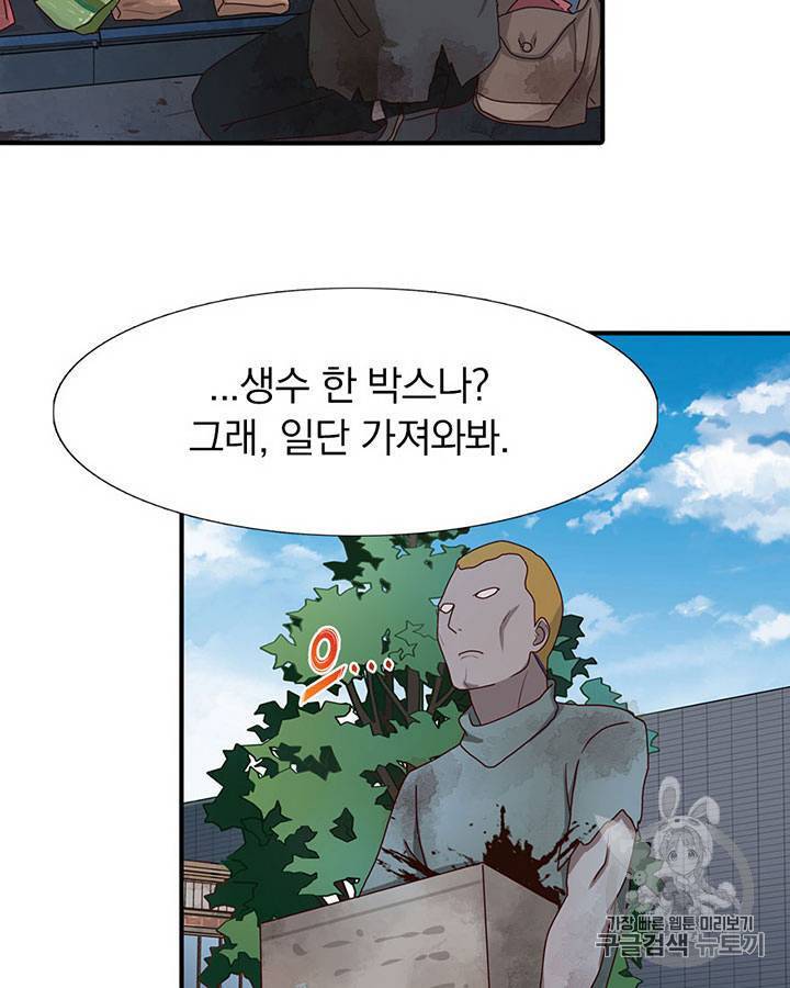 내 여자친구는 좀비 41~50화 79