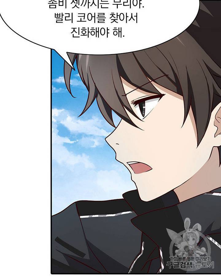 내 여자친구는 좀비 41~50화 82