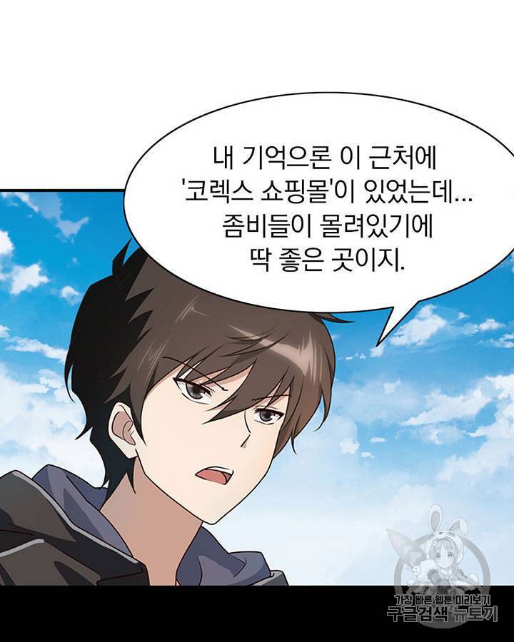 내 여자친구는 좀비 41~50화 83