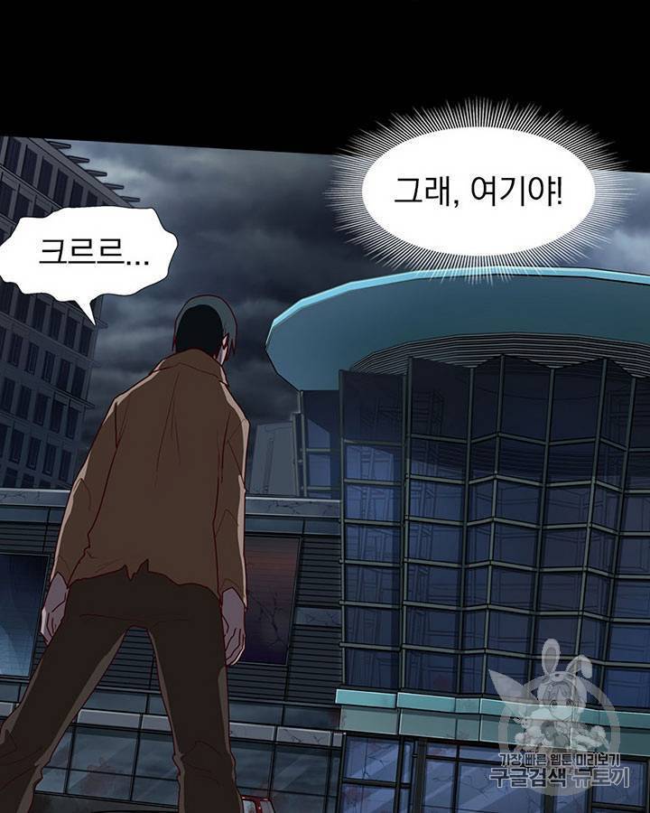 내 여자친구는 좀비 41~50화 86