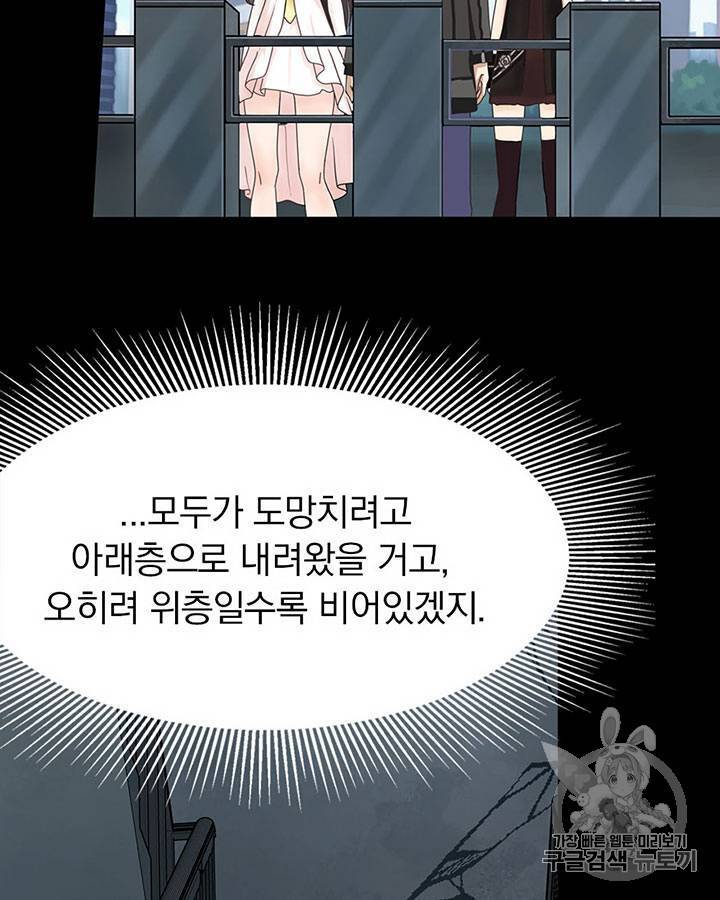 내 여자친구는 좀비 41~50화 90
