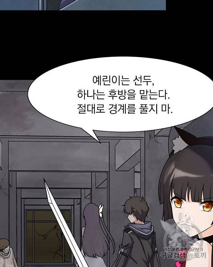 내 여자친구는 좀비 41~50화 94