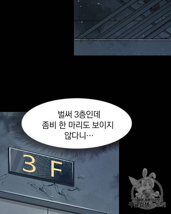 내 여자친구는 좀비 41~50화 97