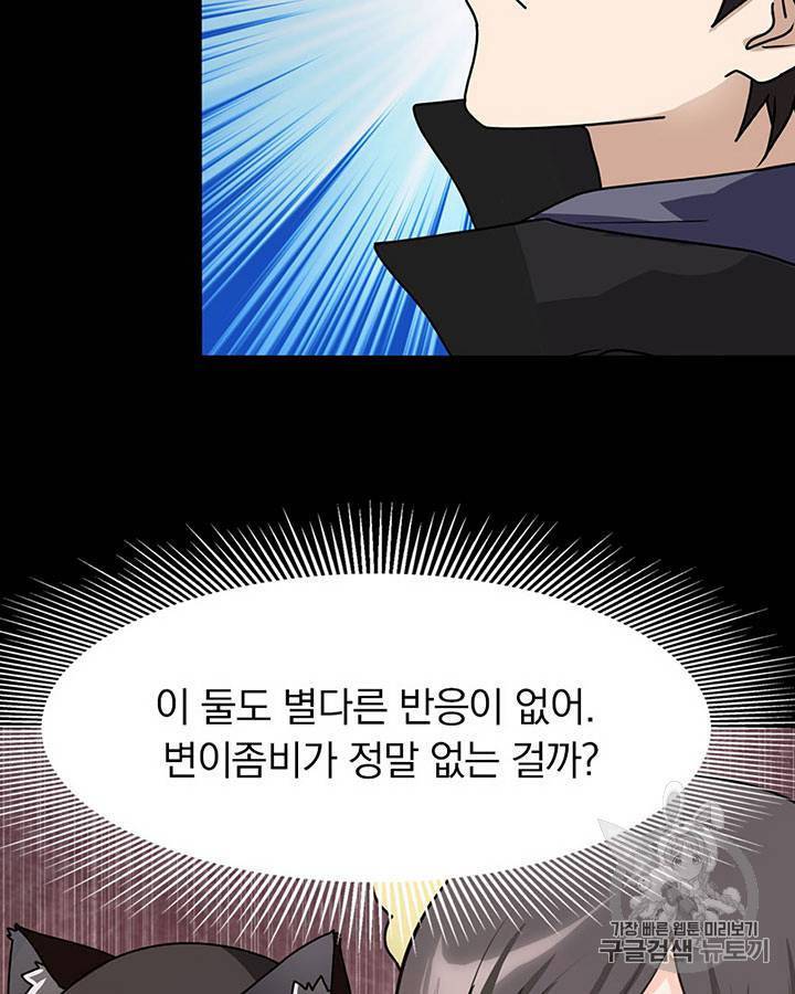 내 여자친구는 좀비 41~50화 99
