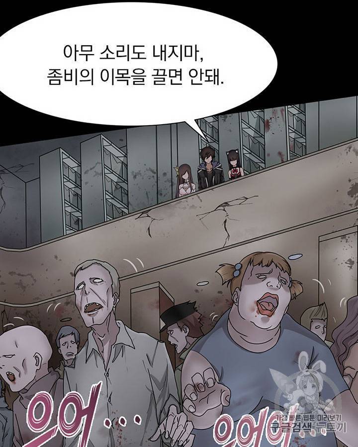 내 여자친구는 좀비 41~50화 104