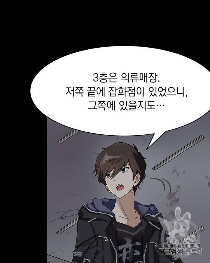 내 여자친구는 좀비 41~50화 106