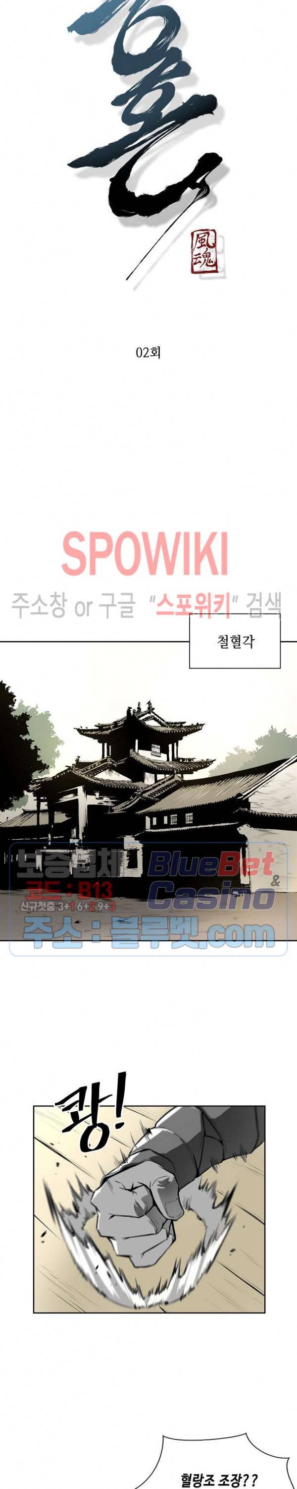 풍혼 2화 2
